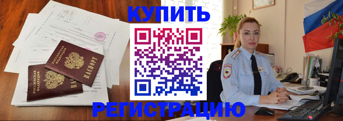 прописка в Сухом Логе